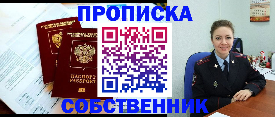 прописка для работы в Онеге